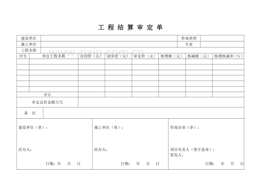 工程结算书审核格式.doc_第3页