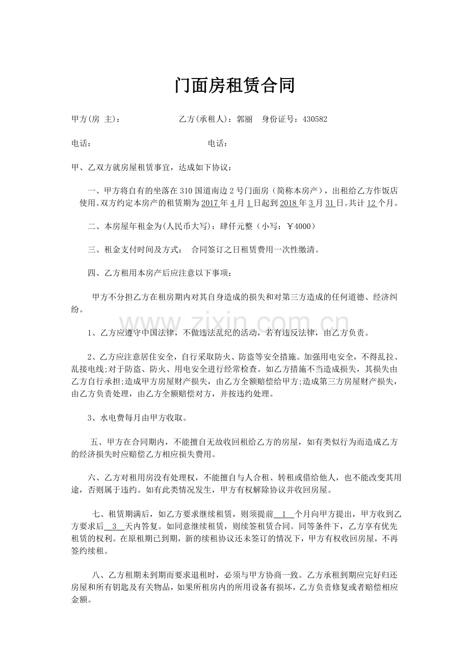 租赁门面房协议.doc_第1页