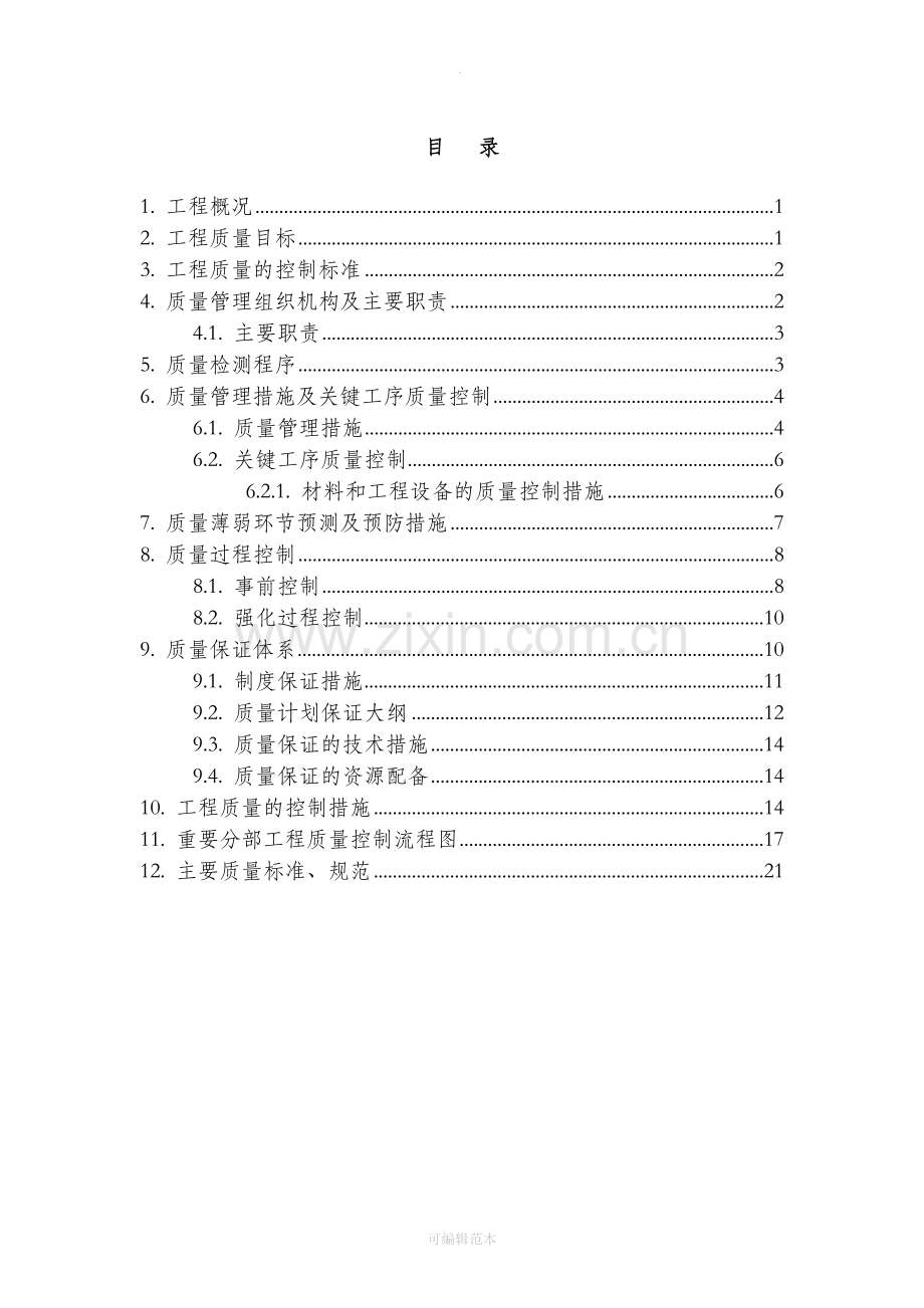 质量管理体系.doc_第3页