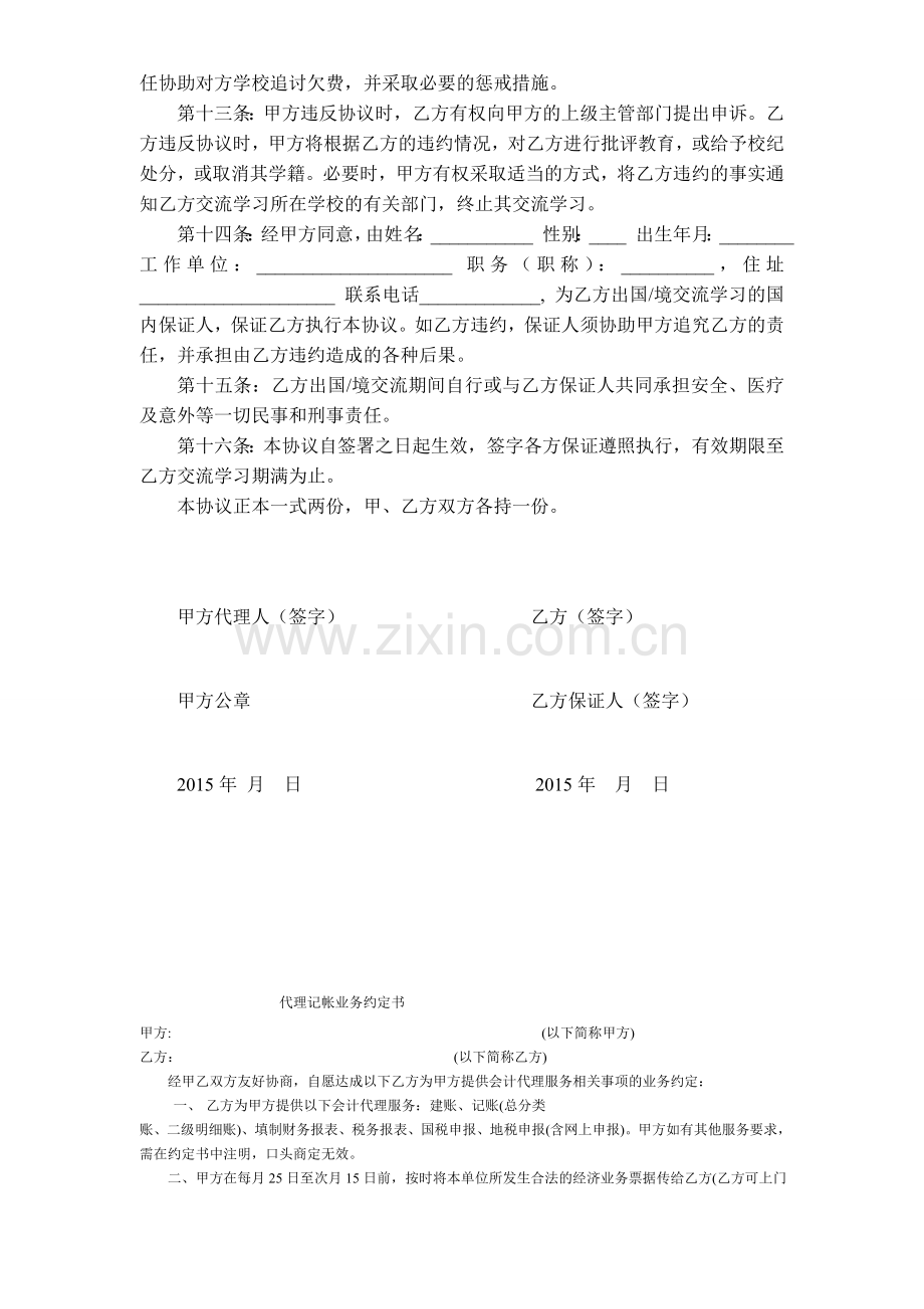 兰州大学与出国留学人员(在读学生)协议书.doc_第2页