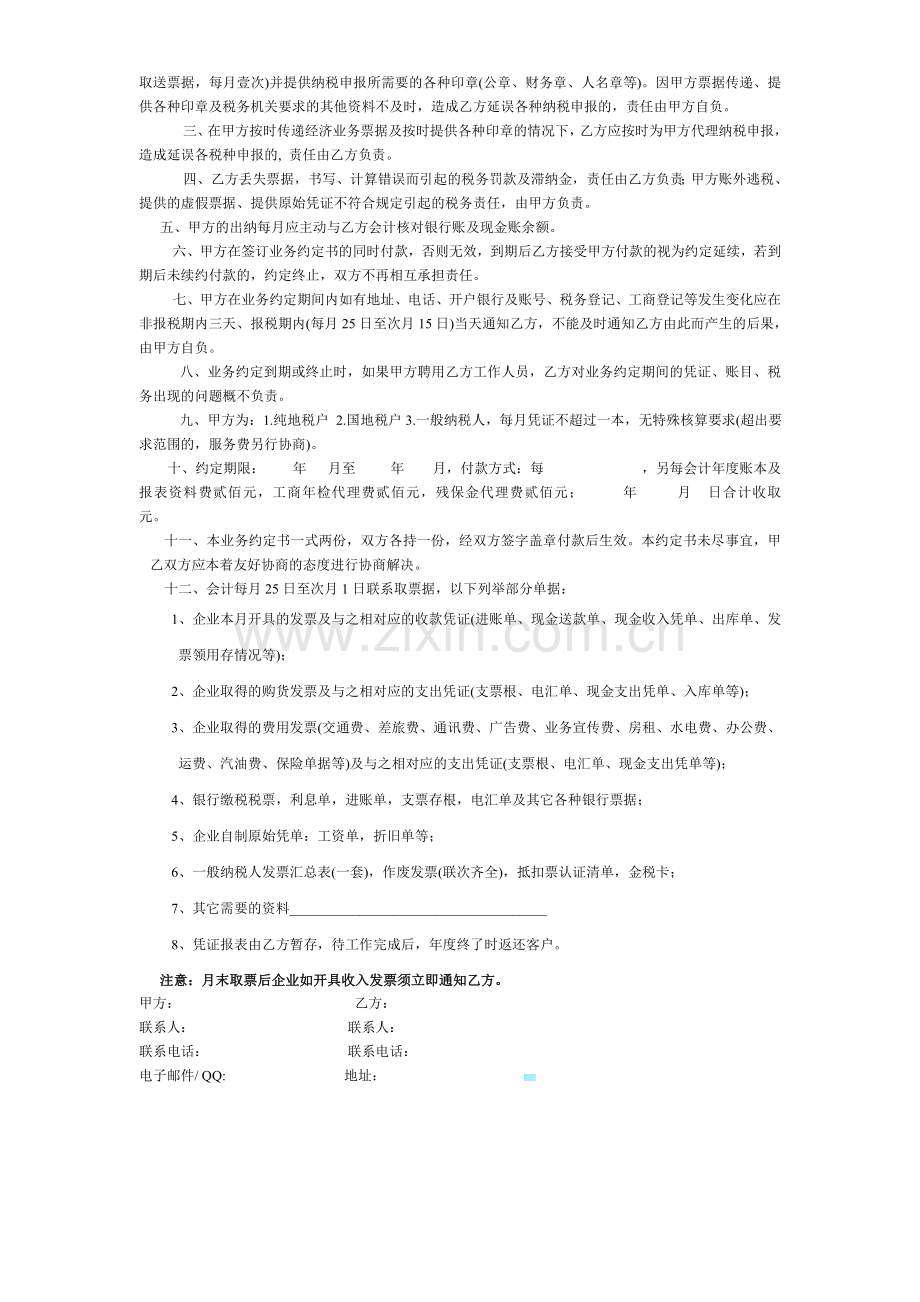 兰州大学与出国留学人员(在读学生)协议书.doc_第3页