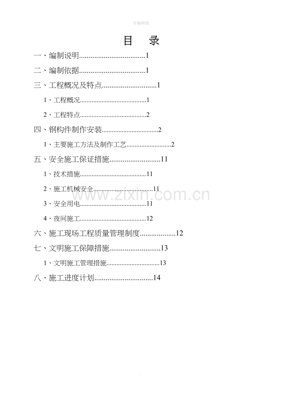 钢梯施工方案.doc_第2页