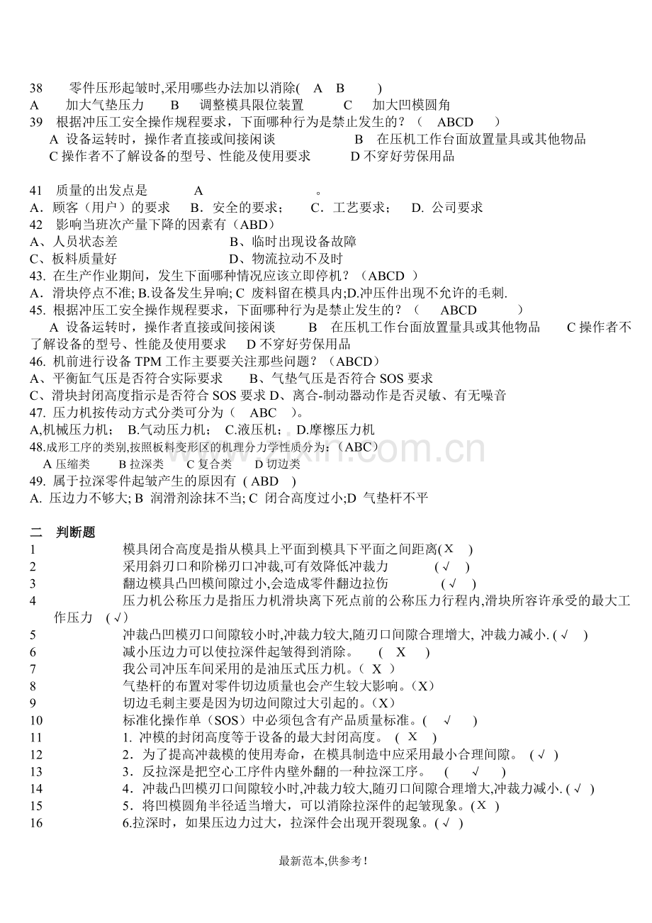 冲压模修技能培训考试试题.doc_第2页