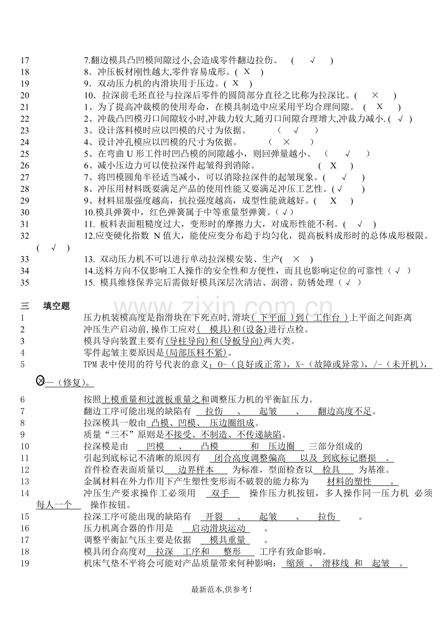 冲压模修技能培训考试试题.doc_第3页