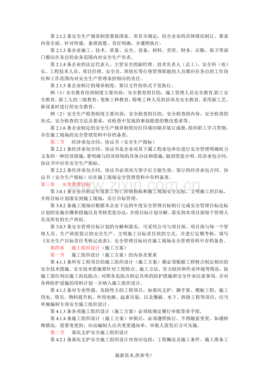 施工现场安全管理资料编写指南.doc_第2页