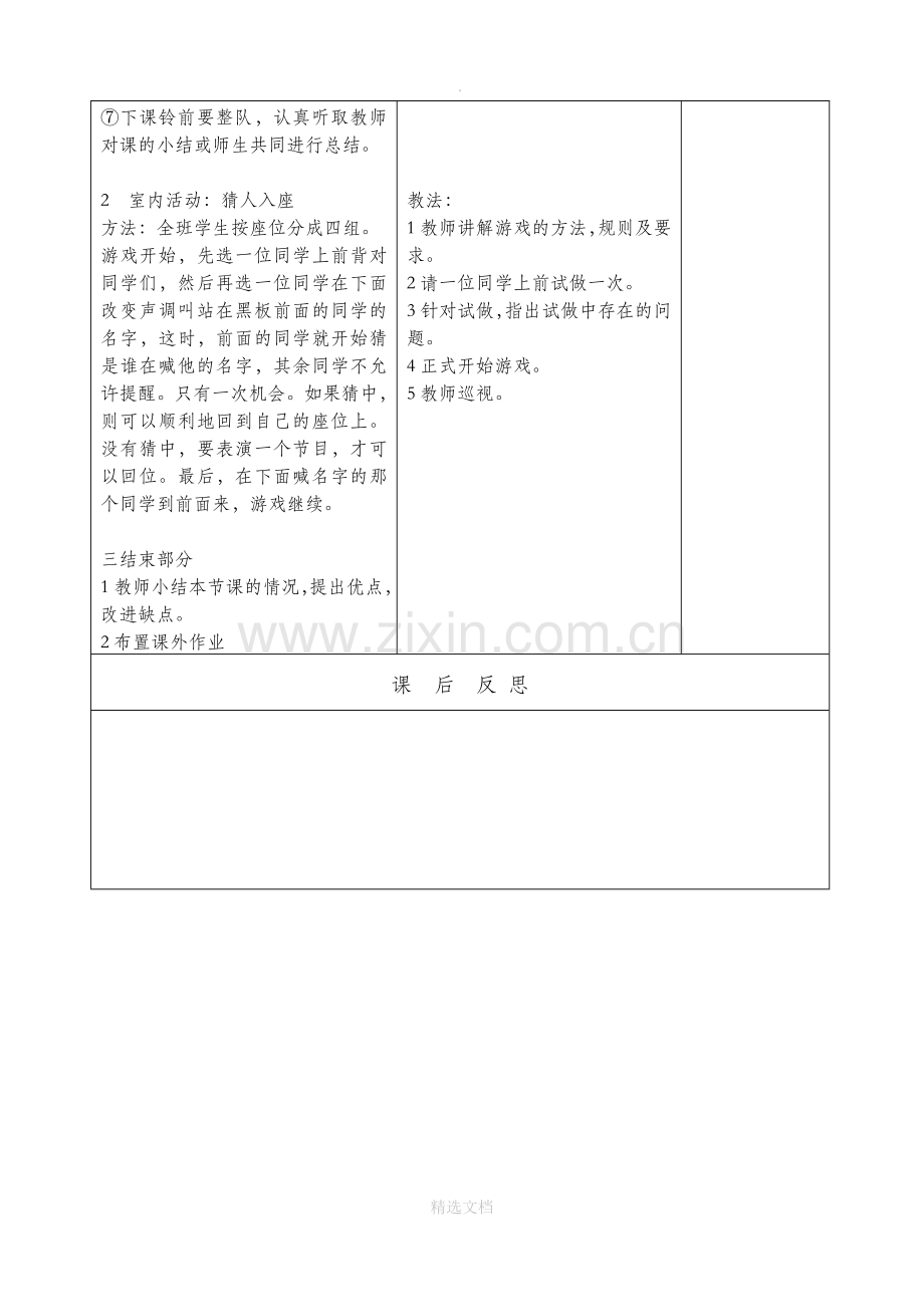 小学体育三年级下册全册教案表格式.doc_第3页