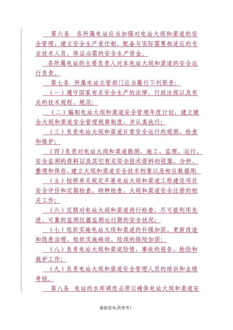 水电站水库大坝安全管理责任制和责任追究制度.doc_第2页