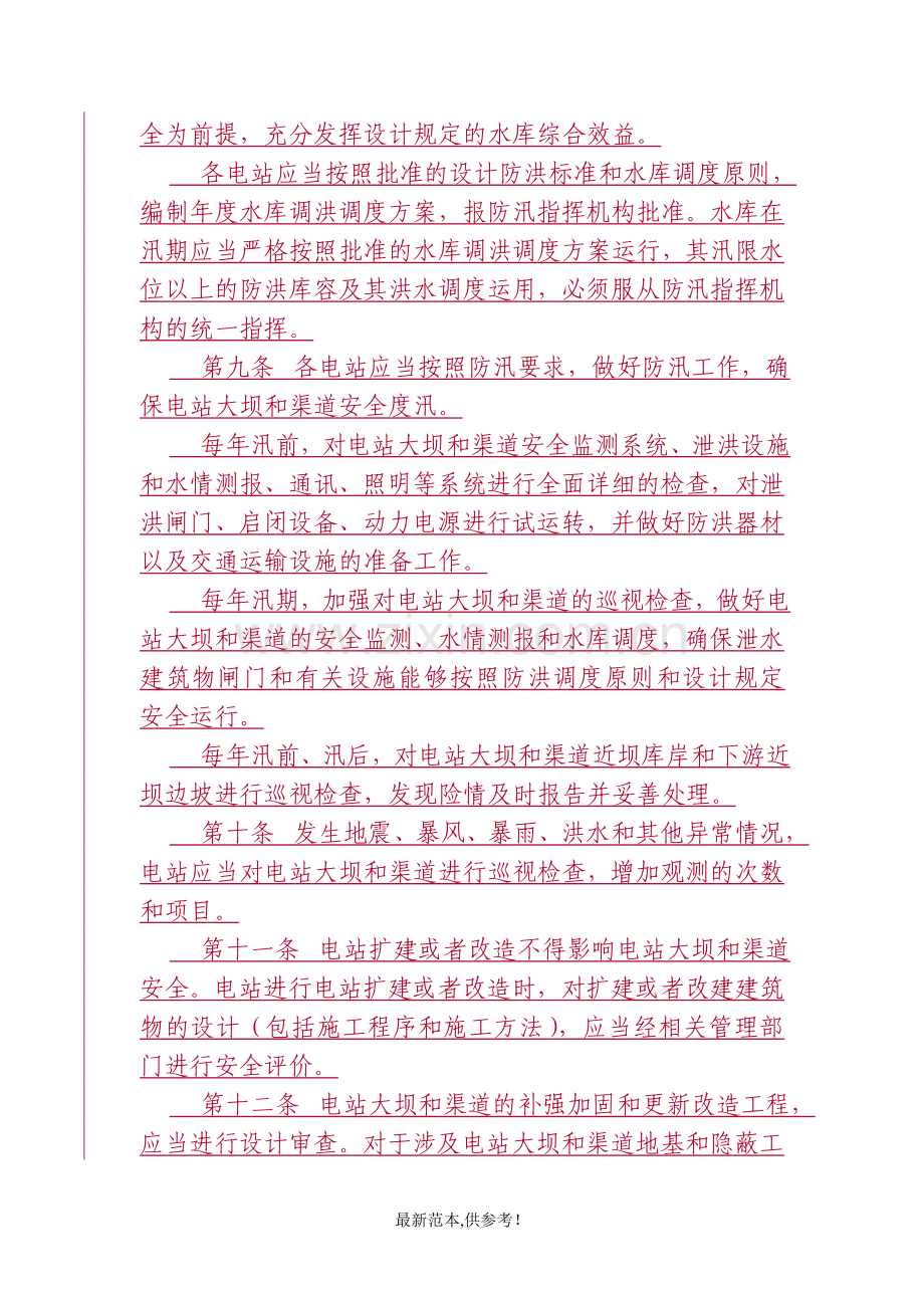 水电站水库大坝安全管理责任制和责任追究制度.doc_第3页