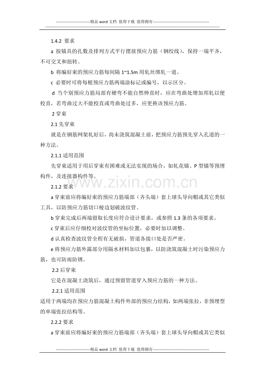 张拉压浆施工操作规程.docx_第2页