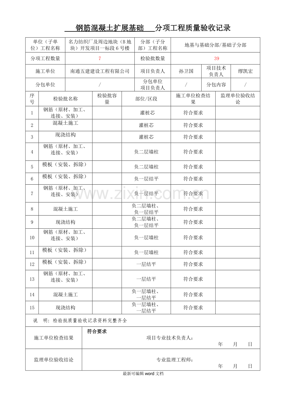 分项工程质量验收记录.doc_第2页