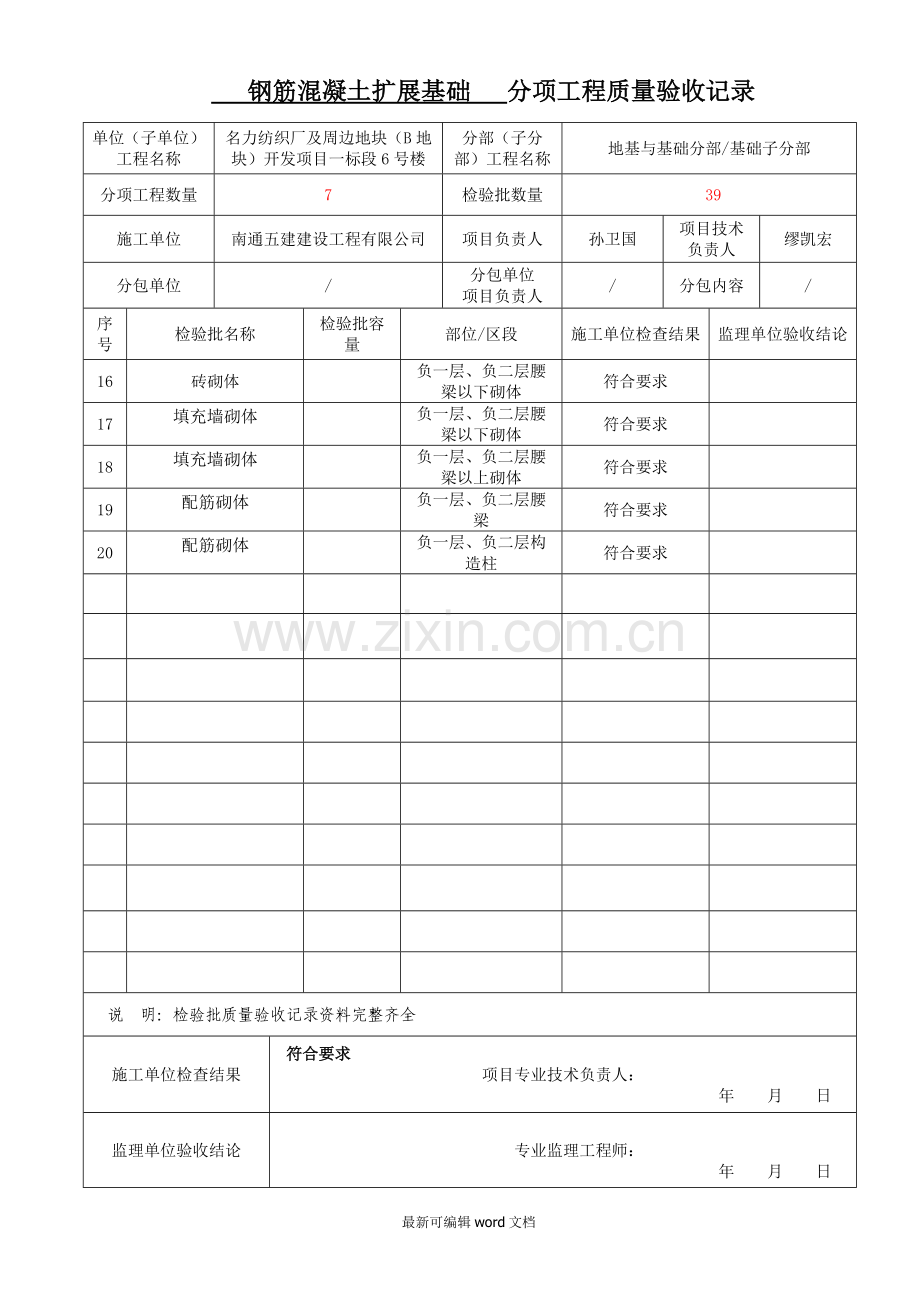 分项工程质量验收记录.doc_第3页