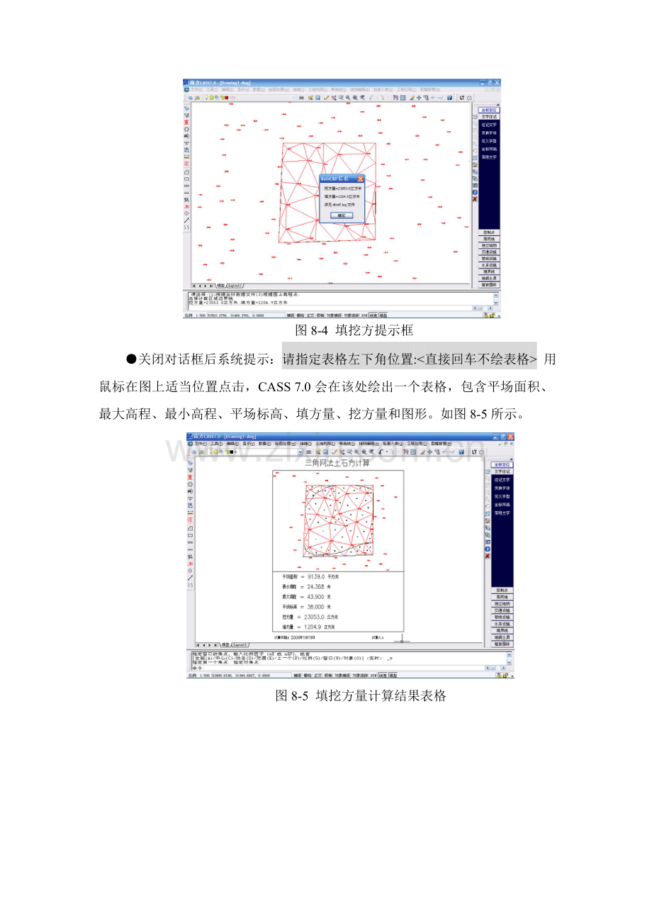 南方Cass土方量计算.doc_第3页