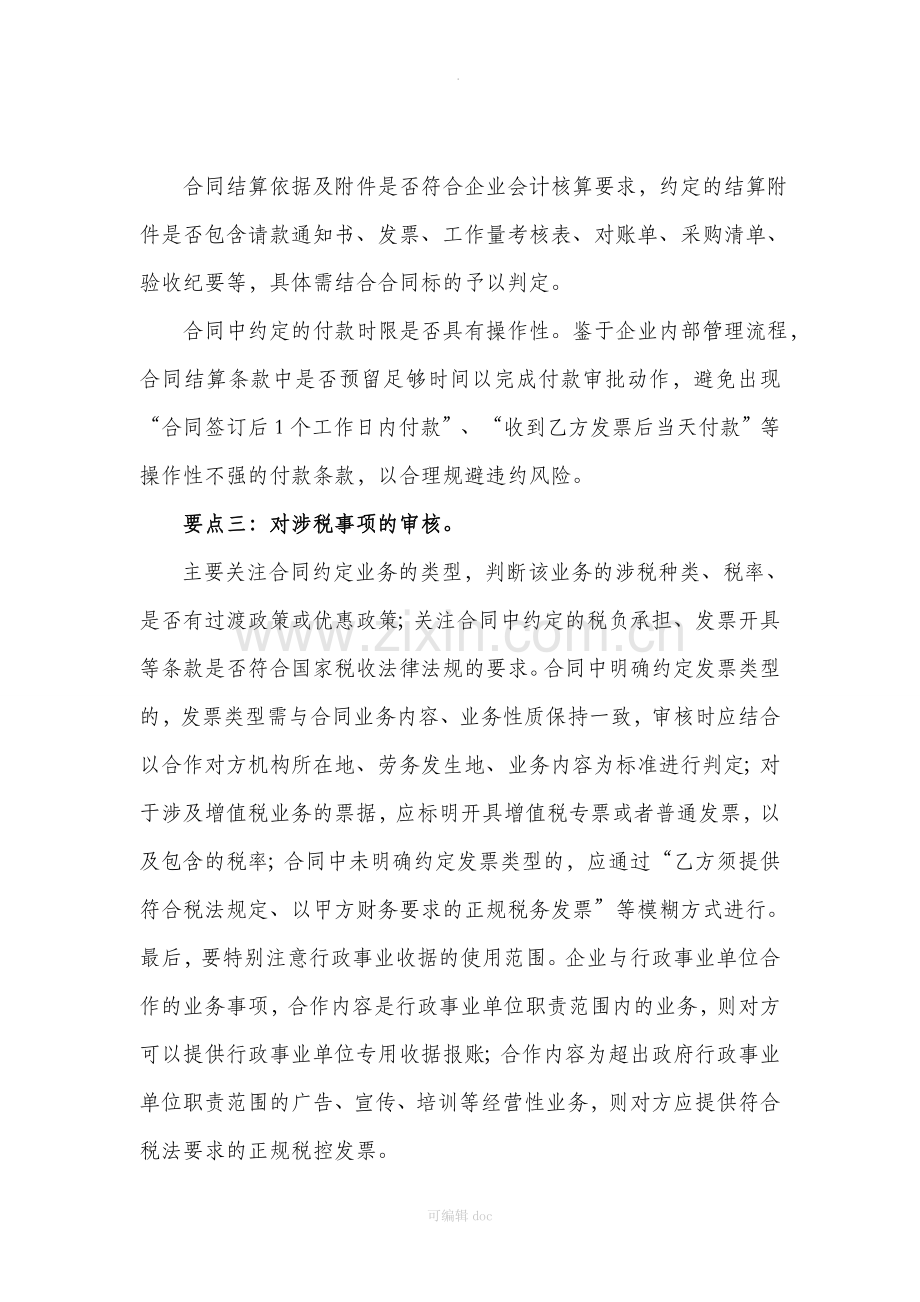 财务审核合同要点.docx_第3页