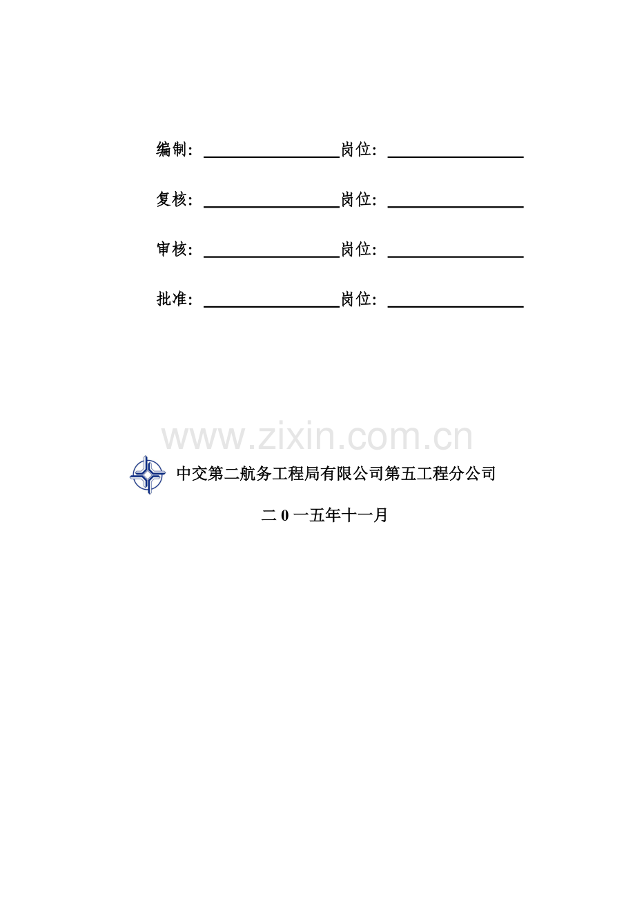 消力池底板施工技术方案-上报.doc_第3页