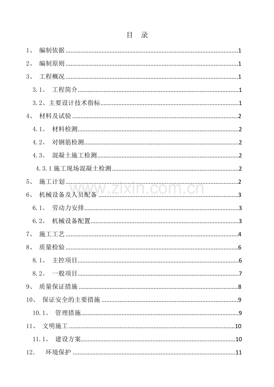 隧道仰拱工程专项施工方案.doc_第2页