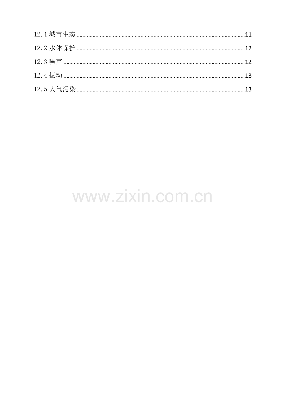 隧道仰拱工程专项施工方案.doc_第3页