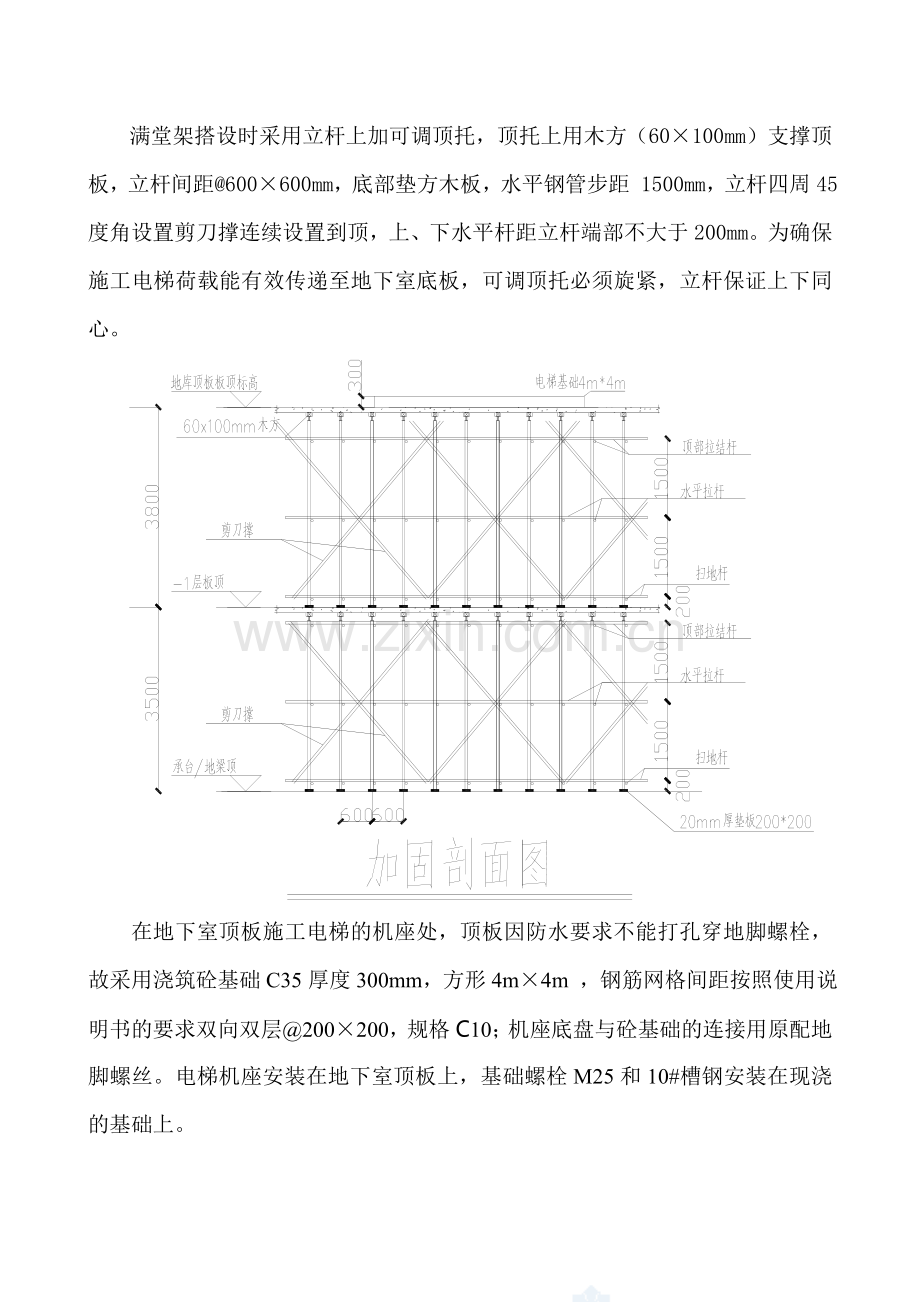 施工电梯地下室楼板加固施工方案.doc_第3页