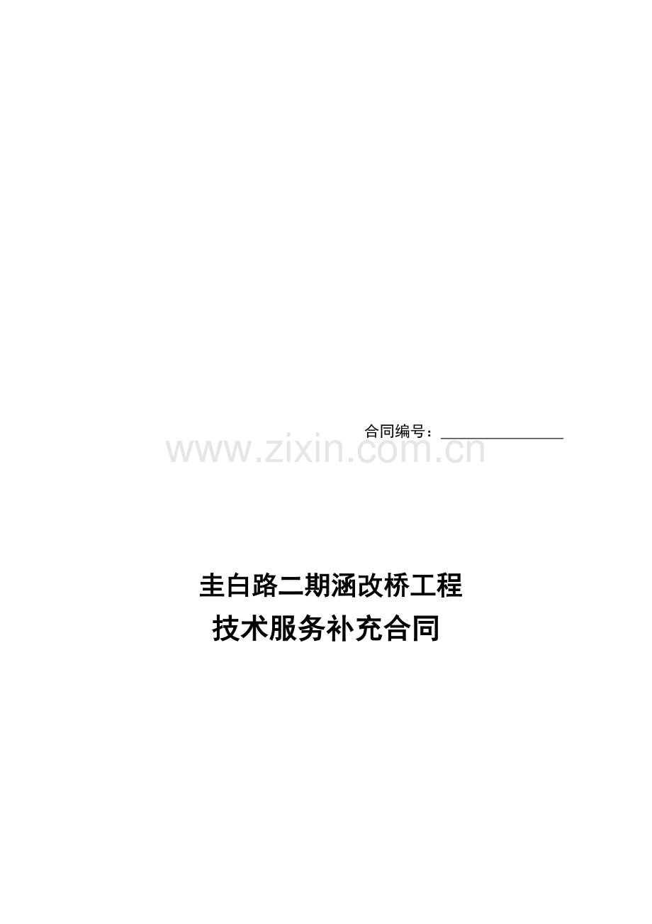 标准合同范本Microsoft-Word-文档.doc_第1页