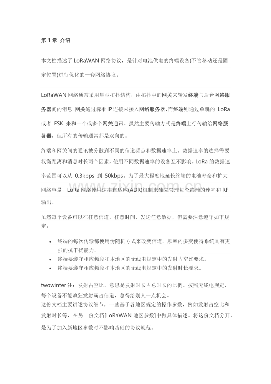 Lorawan协议说明书.docx_第1页