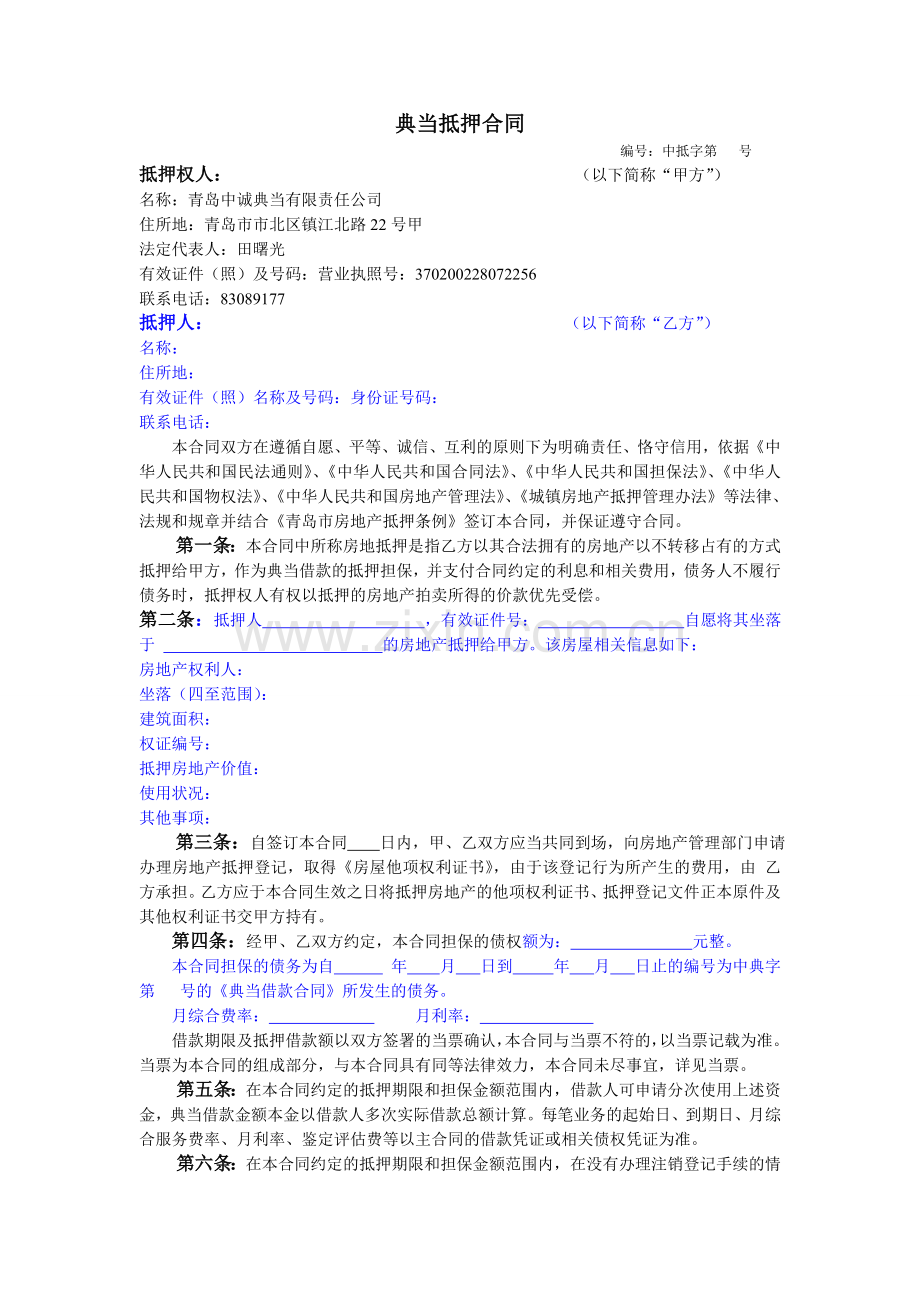 1抵押合同(非公证).doc_第1页