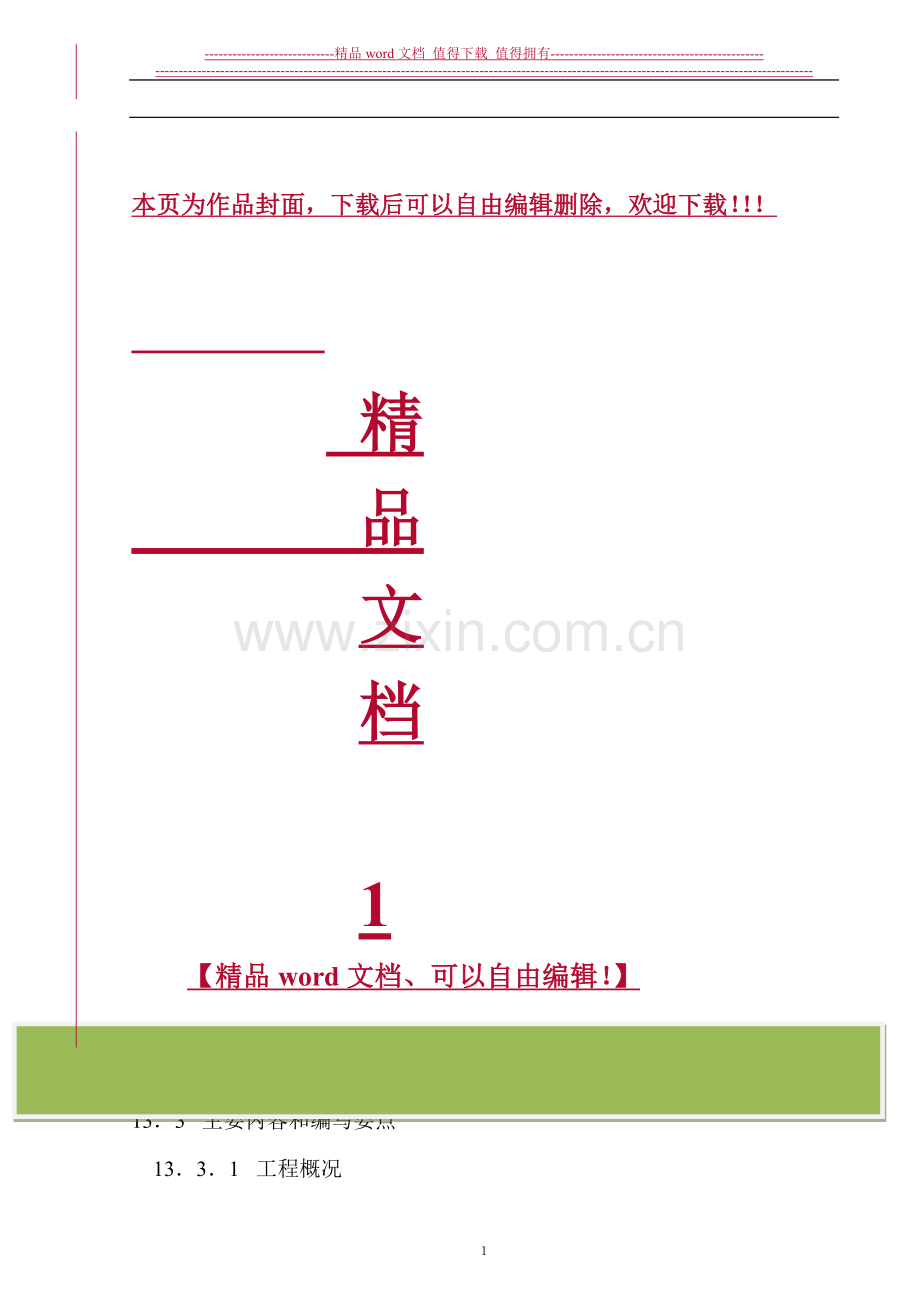 安全生产文明施工计划实例.doc_第1页