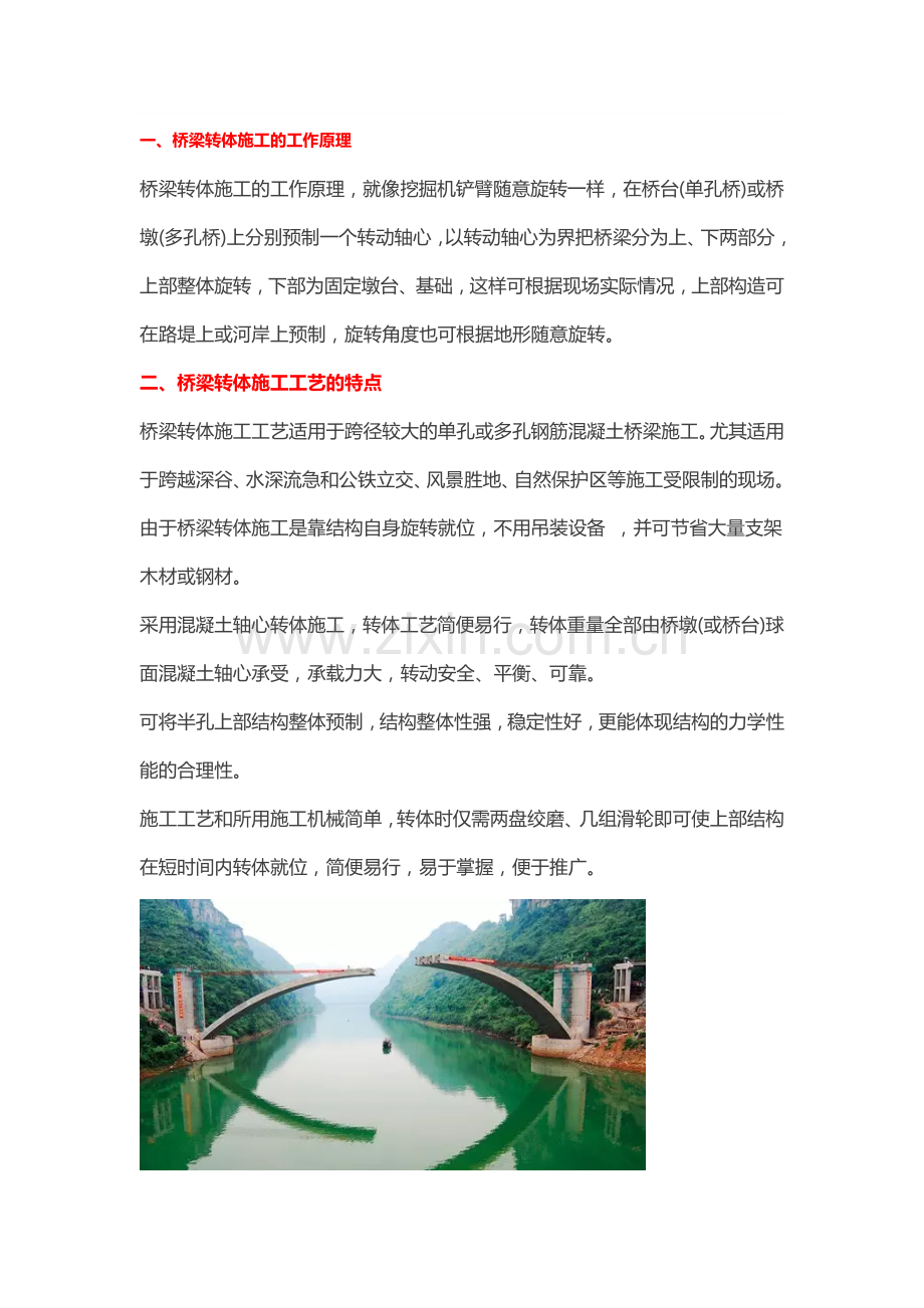 桥梁转体施工-超详细的介绍.doc_第1页