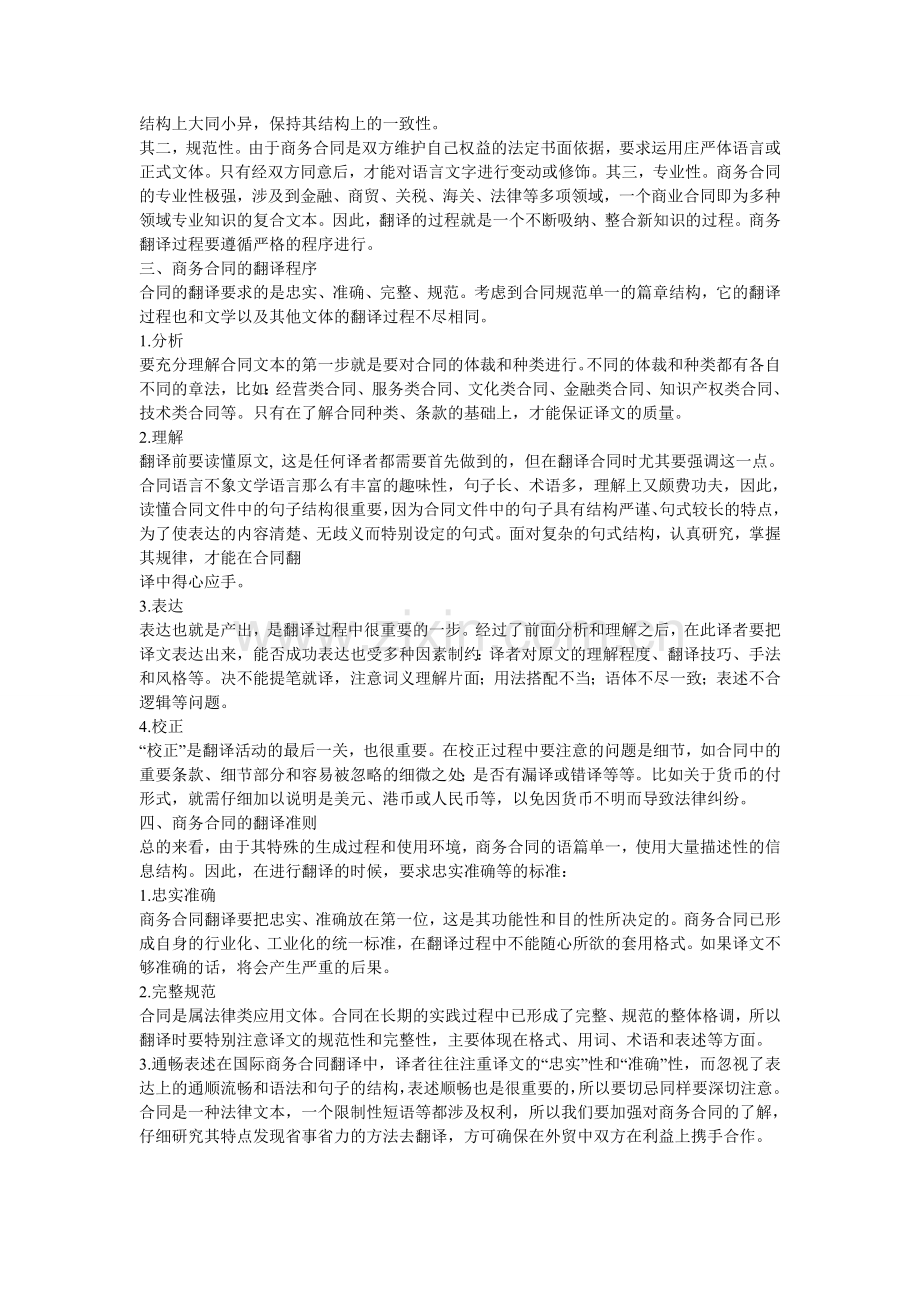 浅析外贸合同翻译.doc_第2页