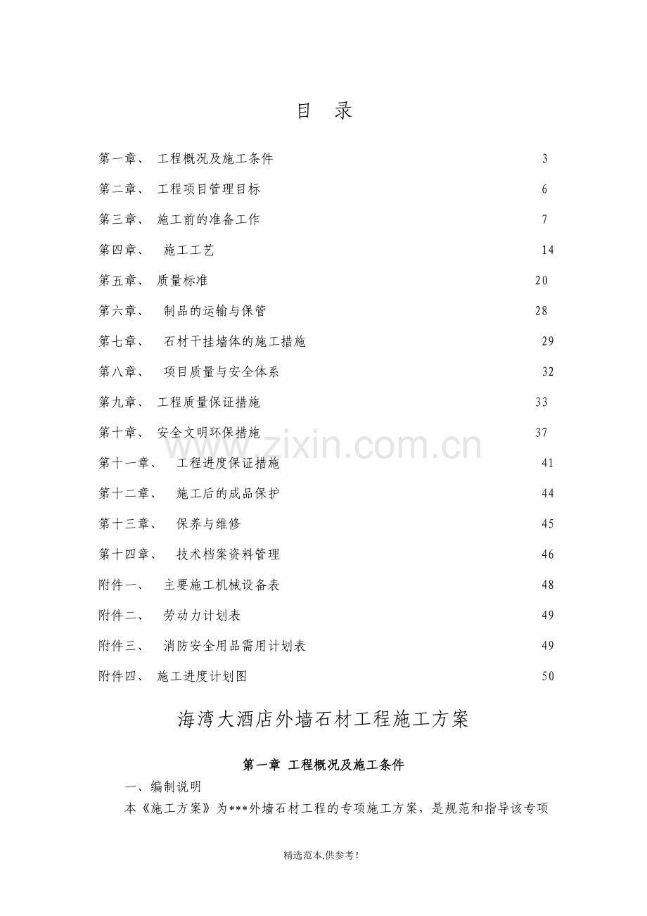 石材幕墙工程施工方案.doc_第2页