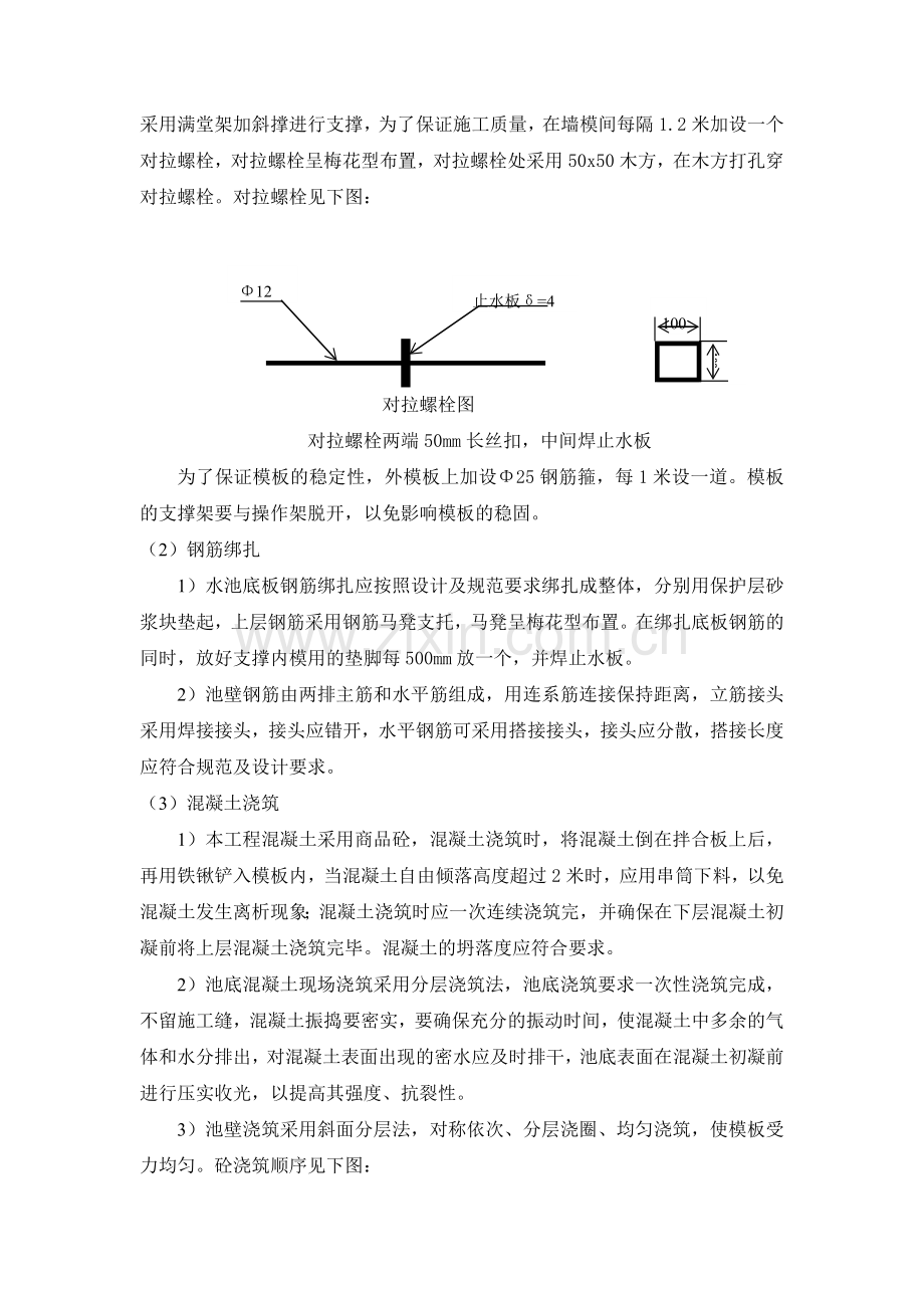 砼水池施工方案.doc_第2页