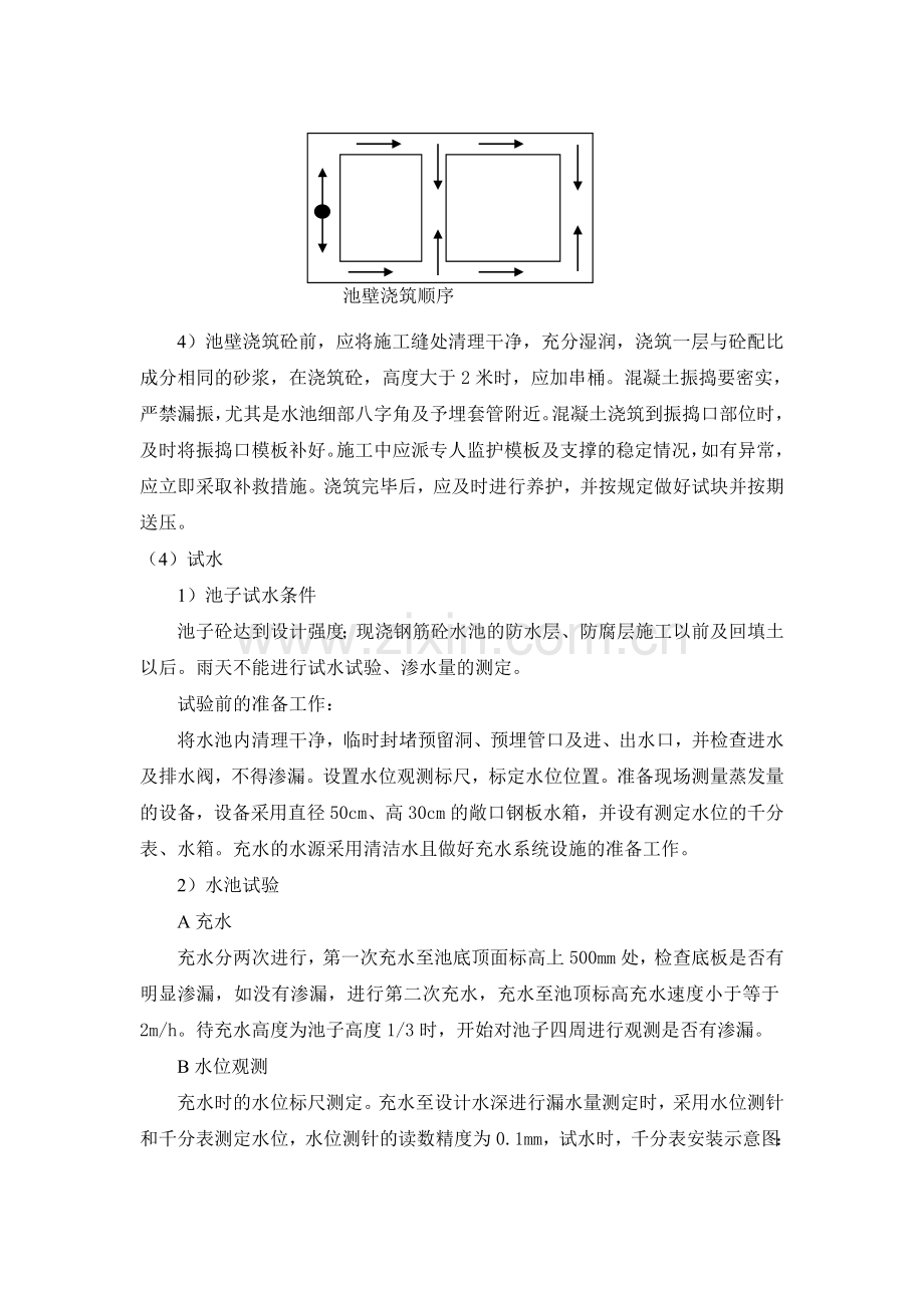 砼水池施工方案.doc_第3页