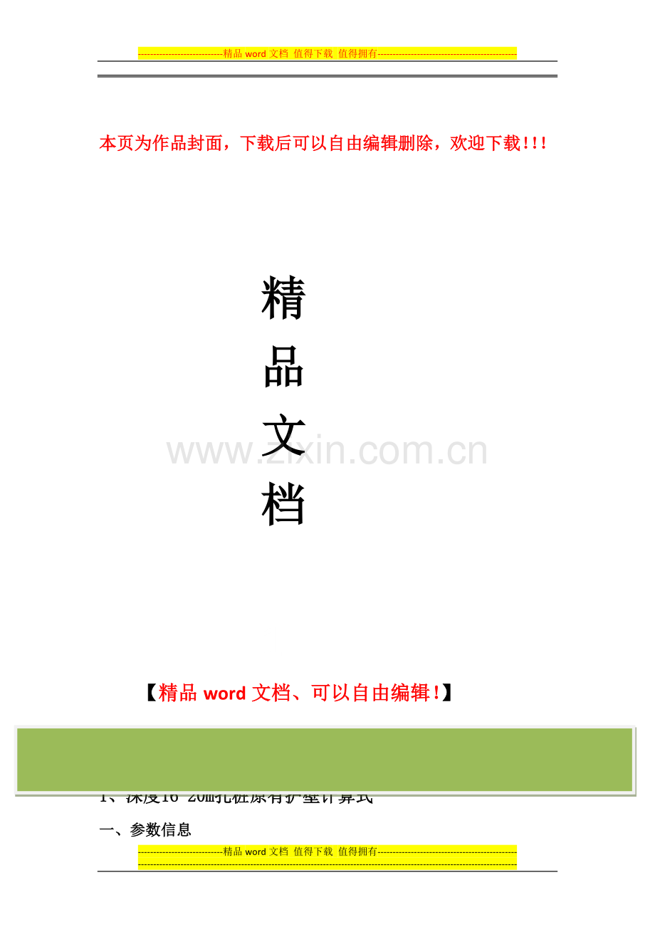 人工挖孔扩底桩施工方案(通过专家论证).docx_第1页