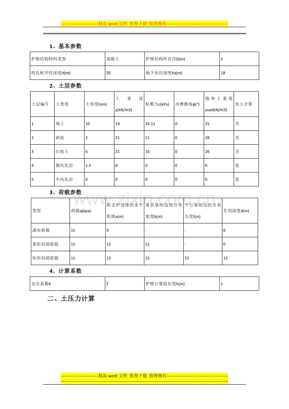 人工挖孔扩底桩施工方案(通过专家论证).docx_第2页