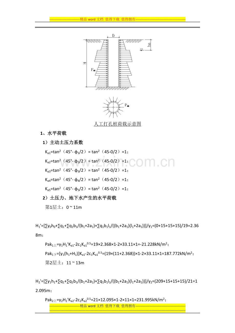 人工挖孔扩底桩施工方案(通过专家论证).docx_第3页