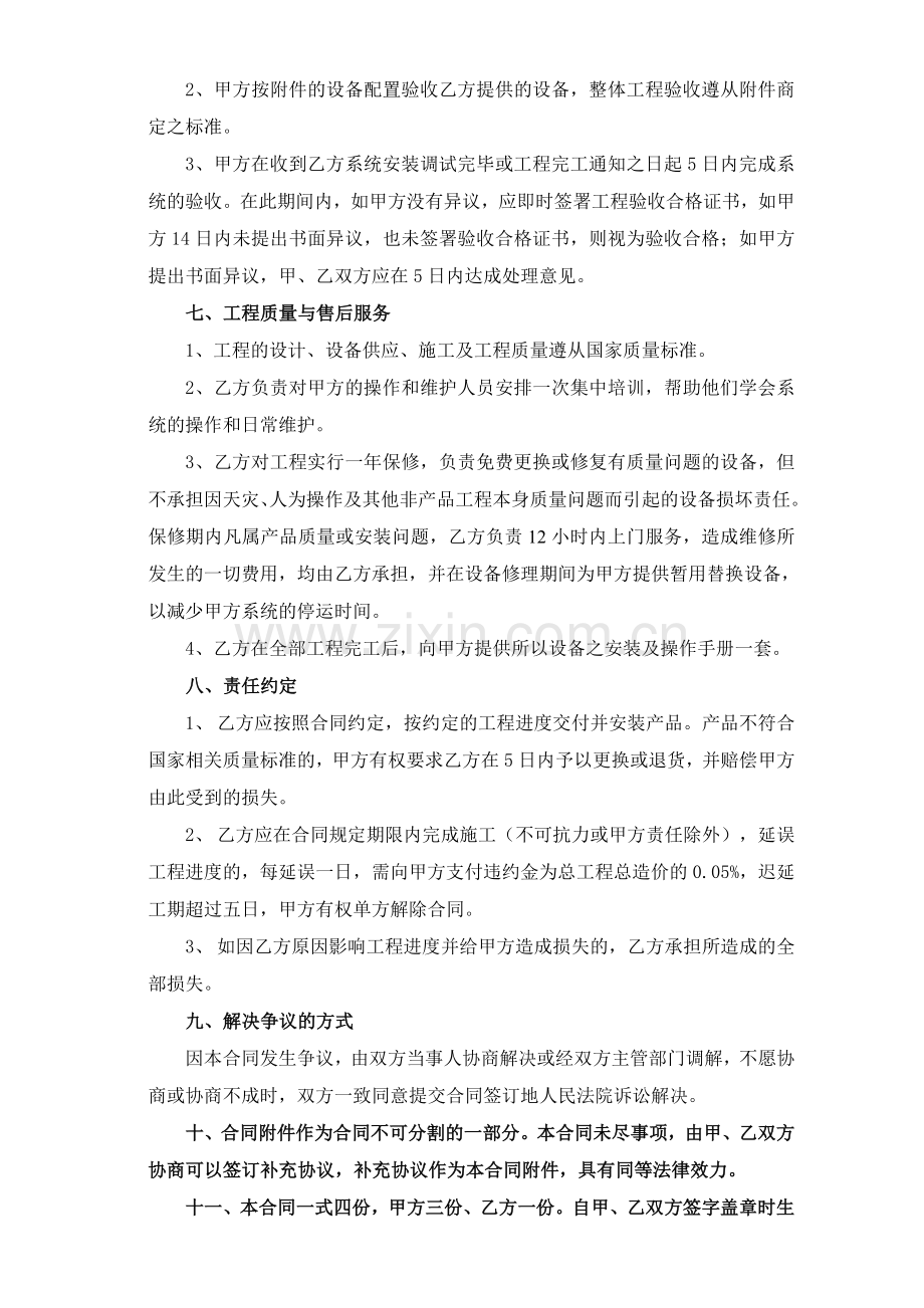 亮化施工合同.doc_第2页