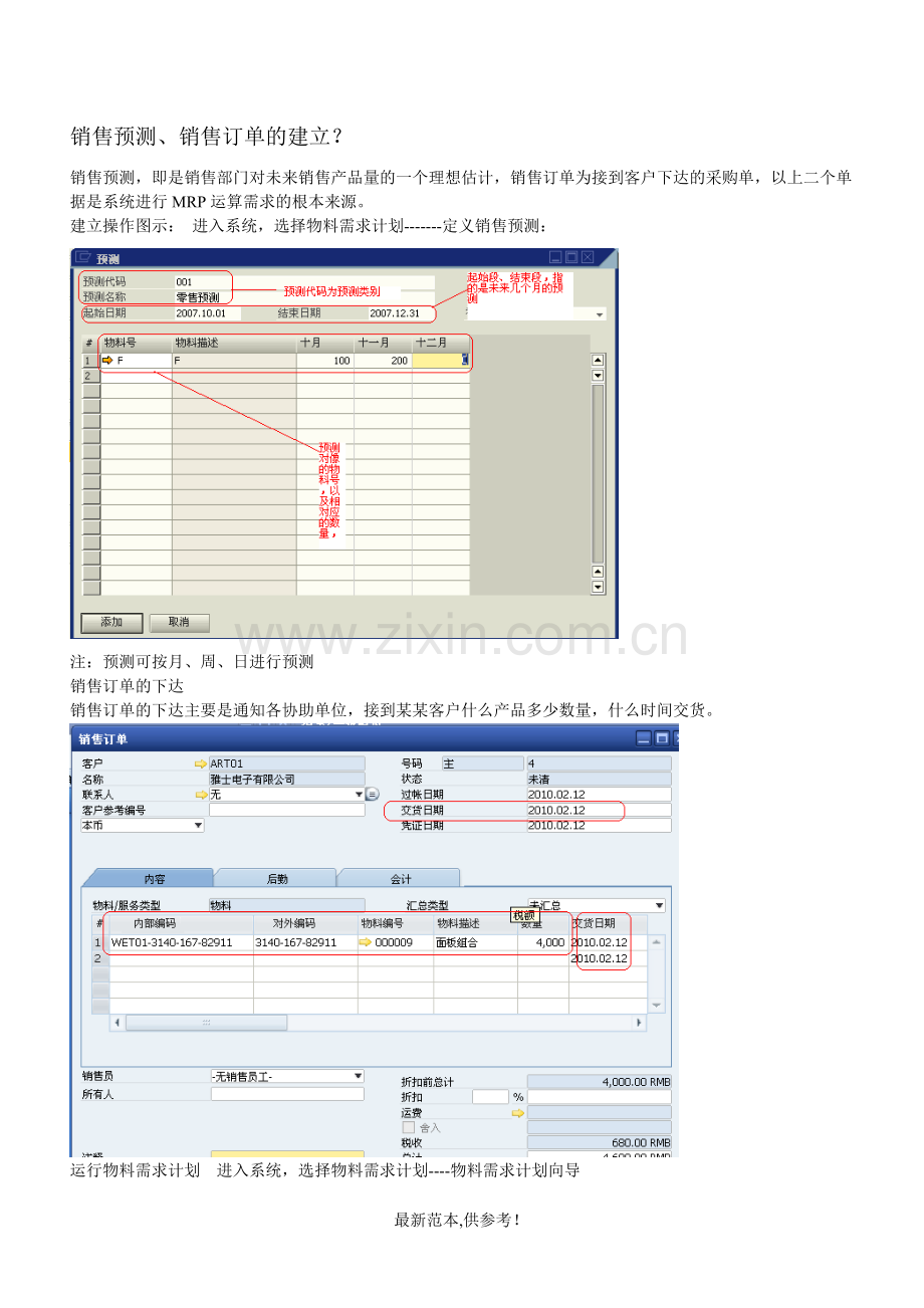 PMC及生产部操作流程.doc_第2页