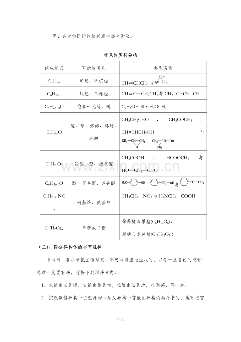 高中化学选修5知识点整理.doc_第2页