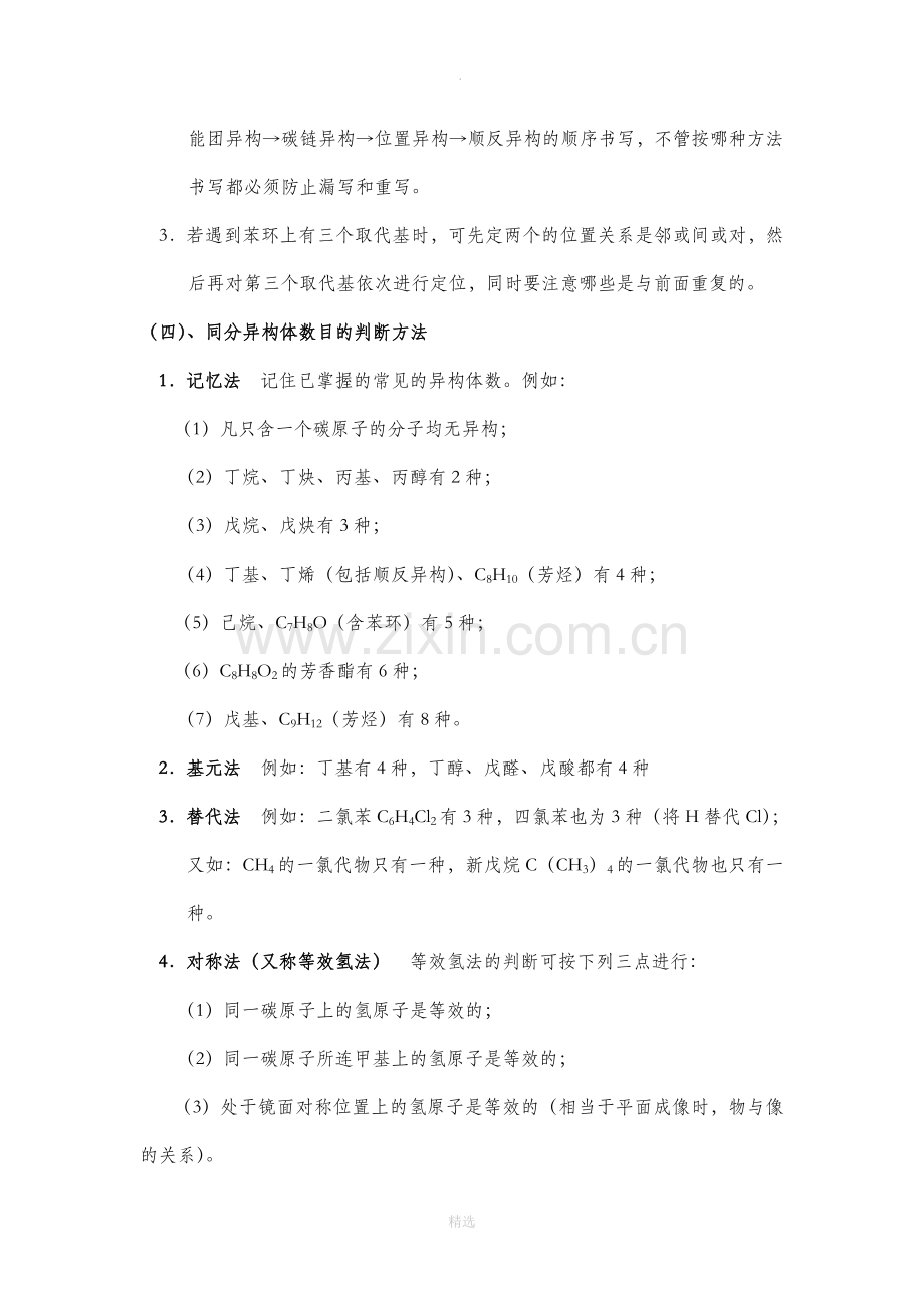 高中化学选修5知识点整理.doc_第3页