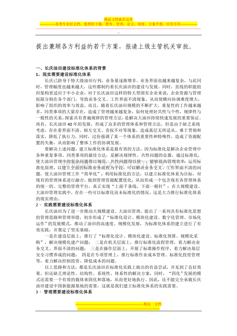 效益管理.doc_第3页