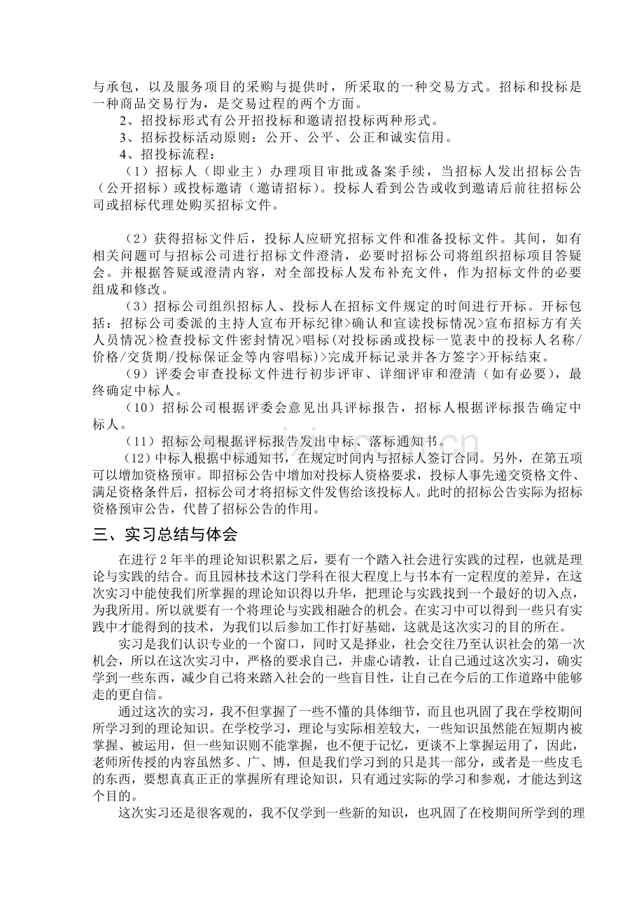 招投标实习报告总结.doc_第2页