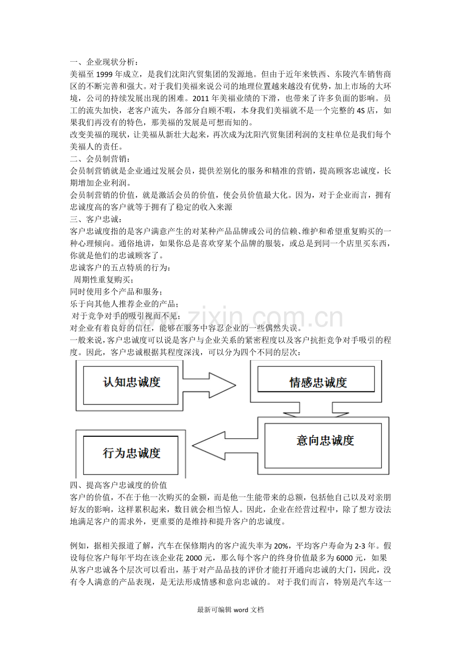 汽车S店会员制营销方案.doc_第3页