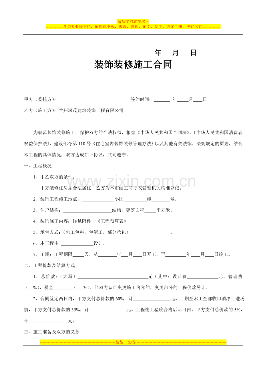 新装饰装修施工合同.doc_第2页