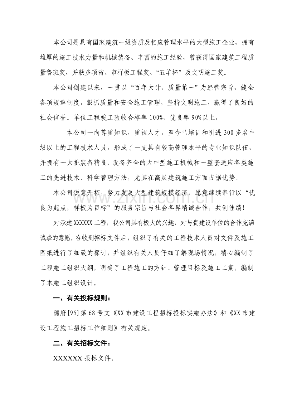 某工程施工组织设计方案.doc_第3页