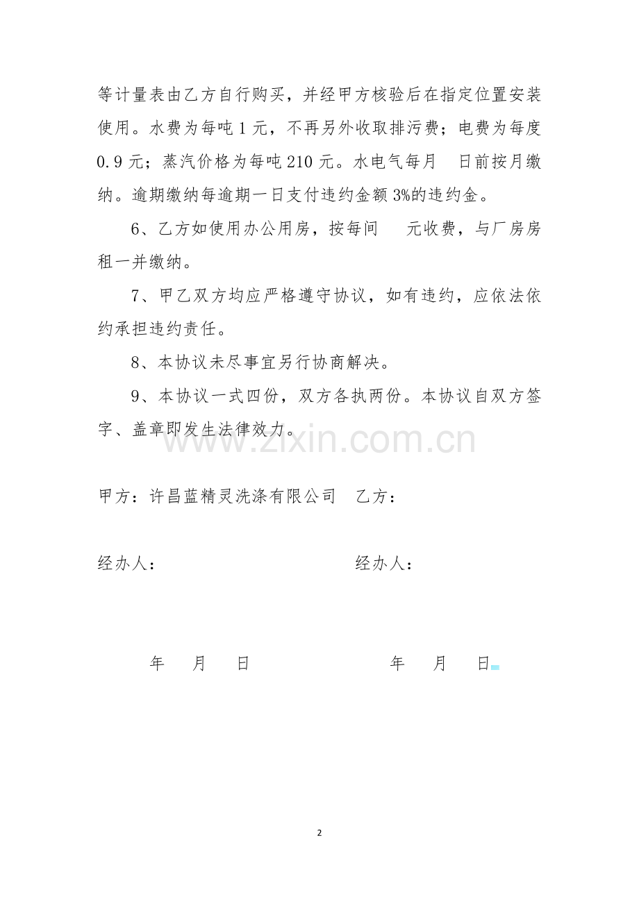 厂房租赁协议---修改.docx_第2页