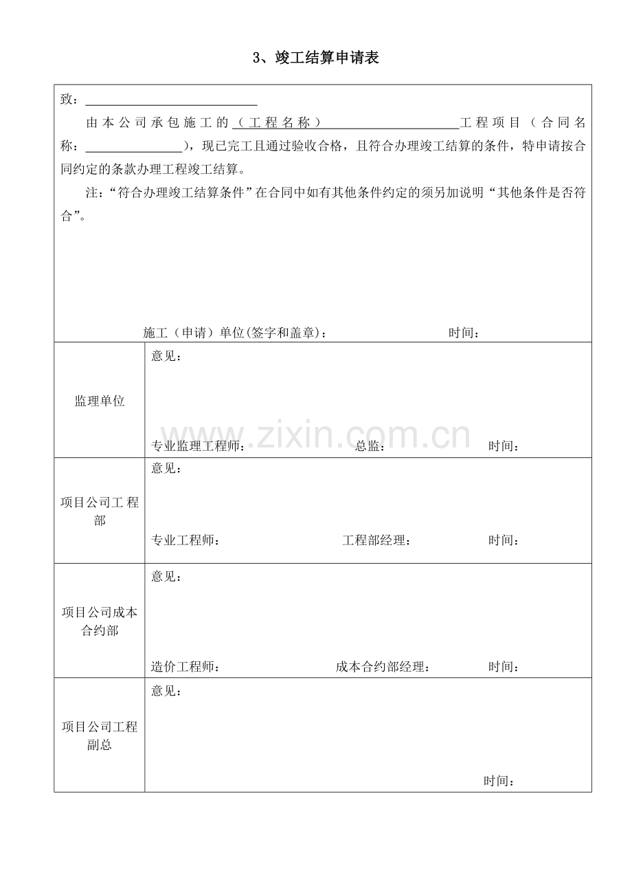 工程送审结算模板.doc_第3页