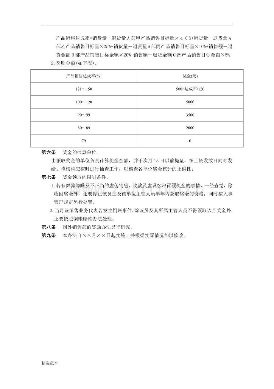 销售人员绩效管理试行办法.docx_第2页