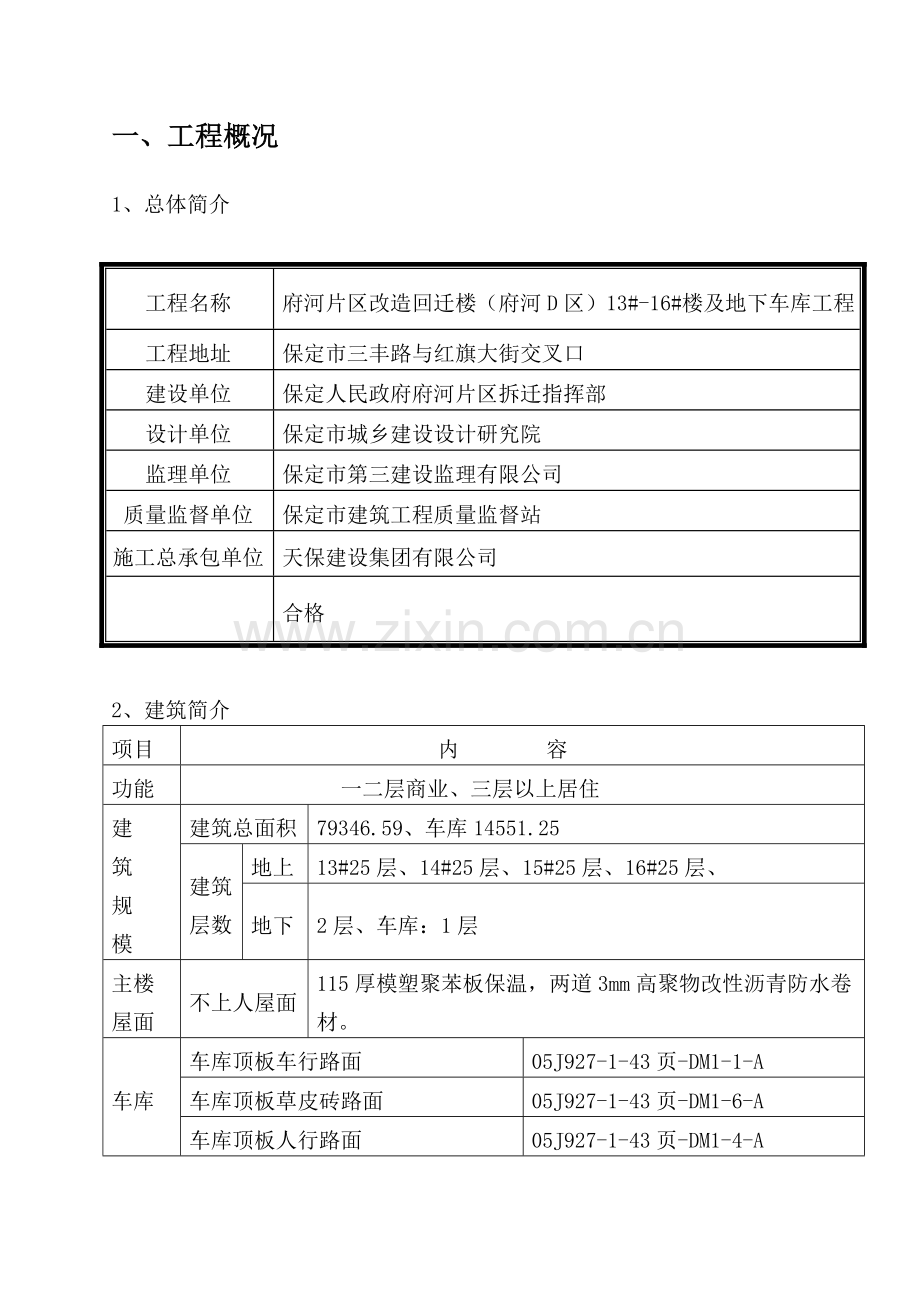 建筑施工雨季施工方案.doc_第3页