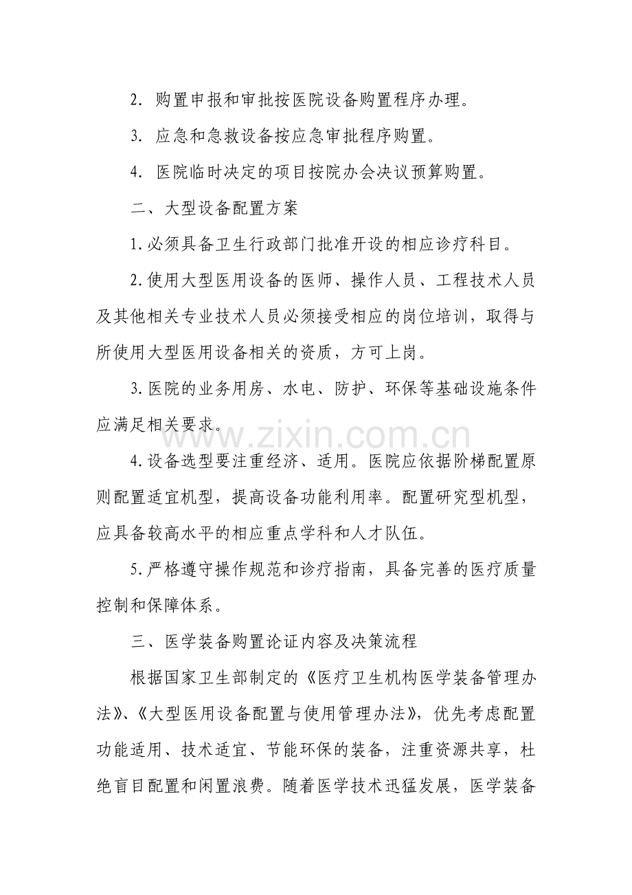 医学装备发展规划与配置方案、原则和标准.doc_第2页