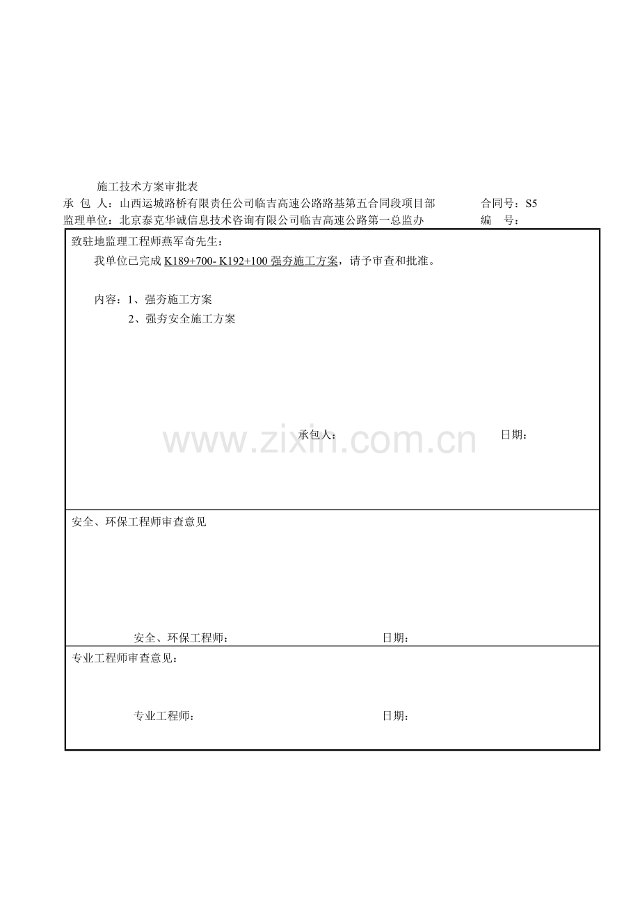 强夯施工技术方案.doc_第1页