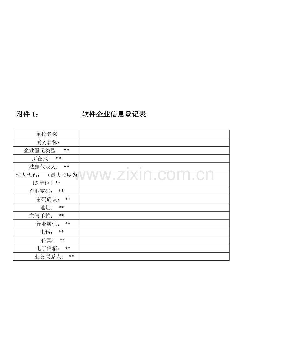 软件出口及服务外包合同登记管理程序.doc_第3页