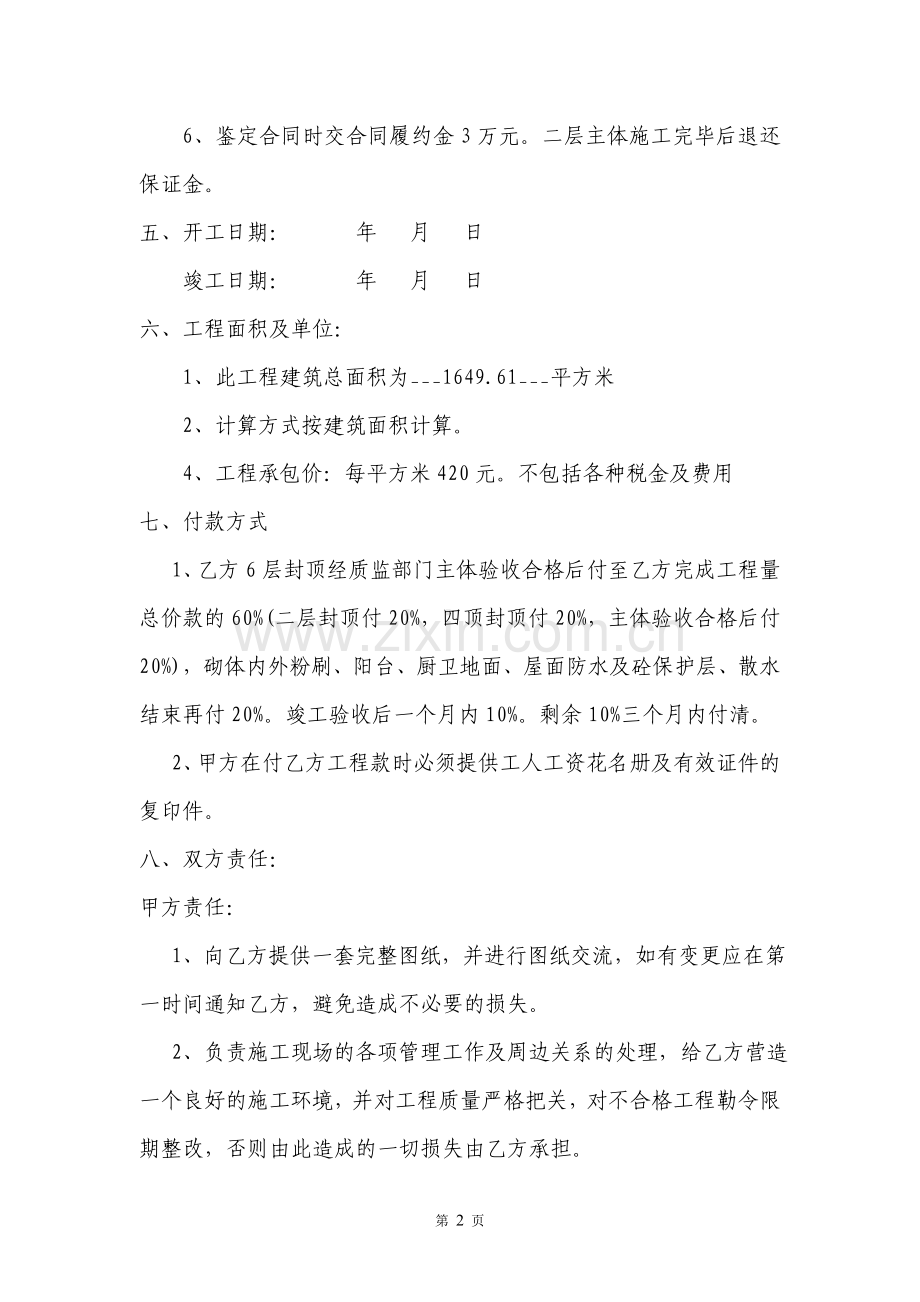 劳务清包合同书.doc_第2页